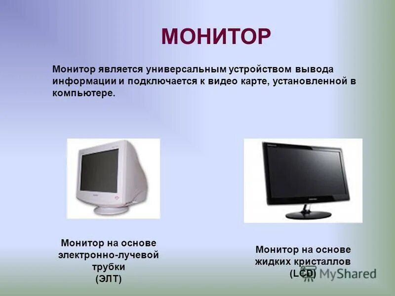 ЭЛТ монитор. Монитор на основе электронно-лучевой трубки. Устройство персонального компьютера монитор. Устройство ЭЛТ монитора. Продолжительность использования экрана эсо