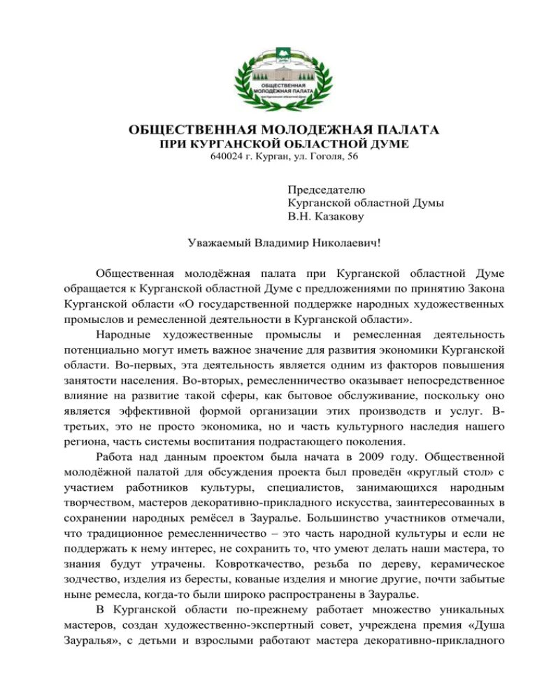25 закон курганской. Реестр нормативных правовых актов. Порядок открытия избирательного счета. Курганская обл структура. 25 закон курганской.