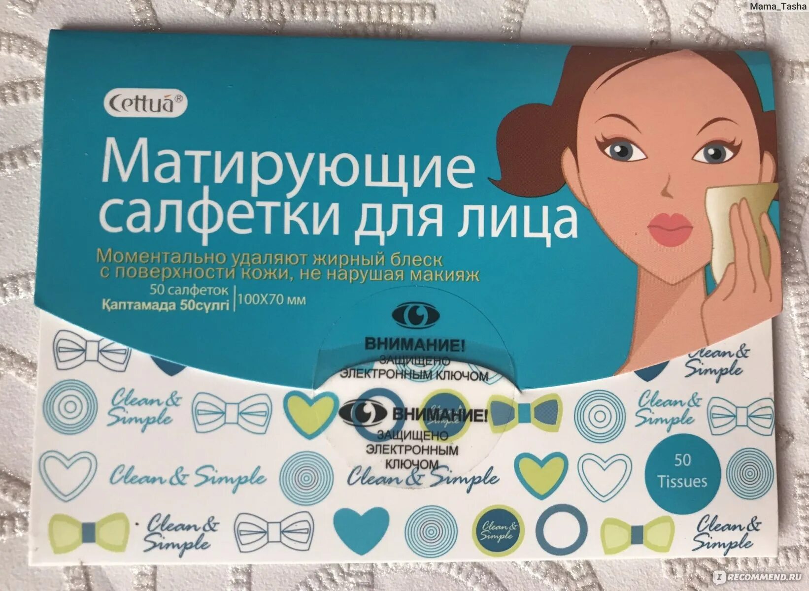 Матирующие салфетки для лица как пользоваться. Матирующие салфетки для лица как пользоваться