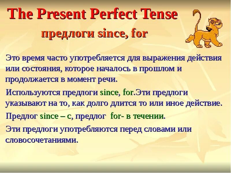 Present perfect Tense правило. Презентация на тему present perfect. Present perfect предлоги since for. Since for present perfect.