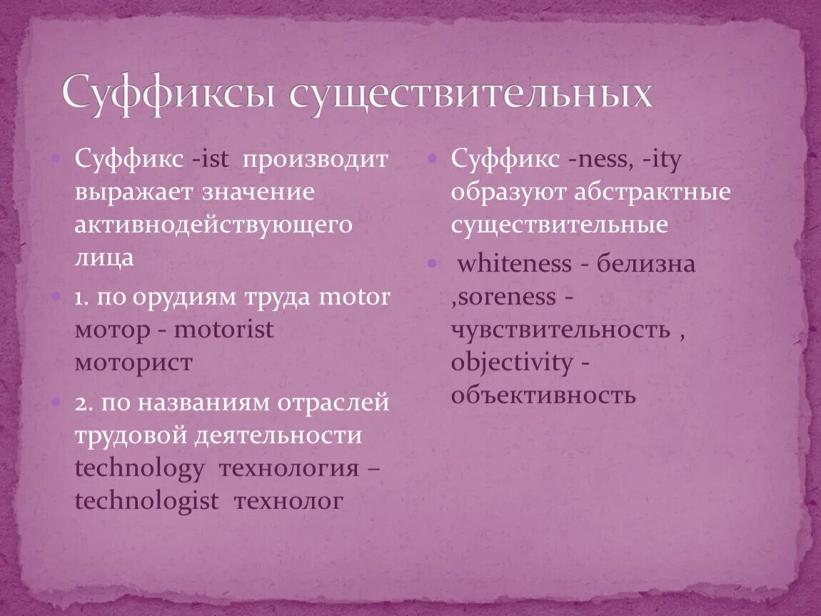 Суффикс. Суффиксы. Суффикс существительного. Значение суффиксов существительных.