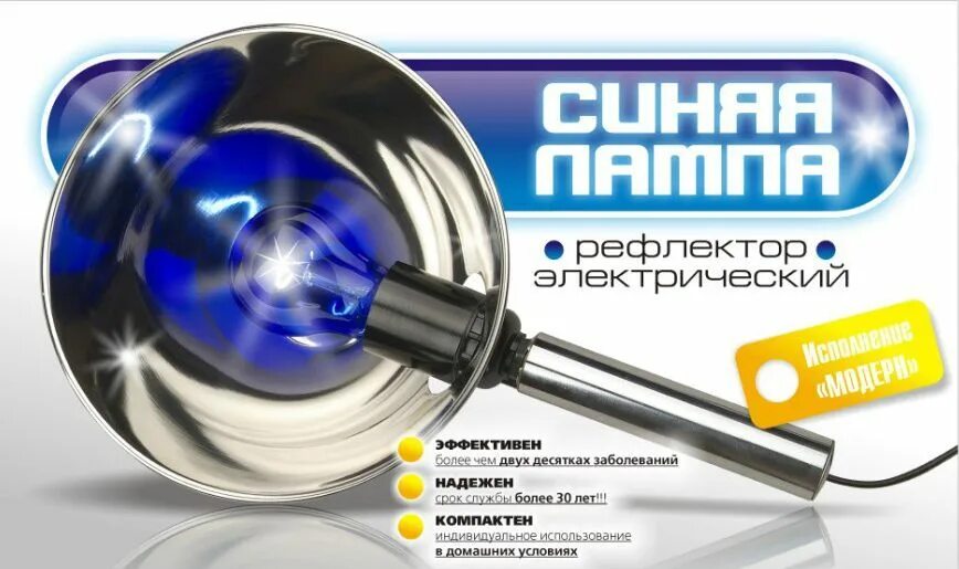 Синяя лампа эффект. Синяя лампа эффект