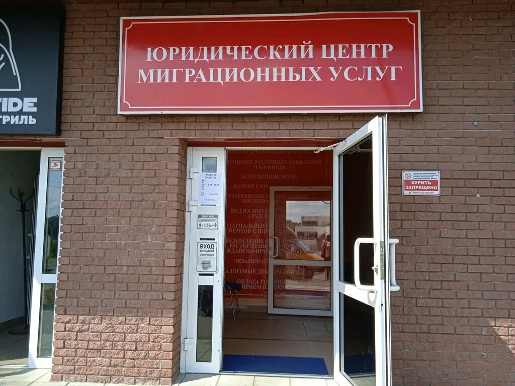 Центр миграционных услуг. Академика сахарова 119 нижний новгород. юридический центр мигрант. миграционный центр нижний новгород.