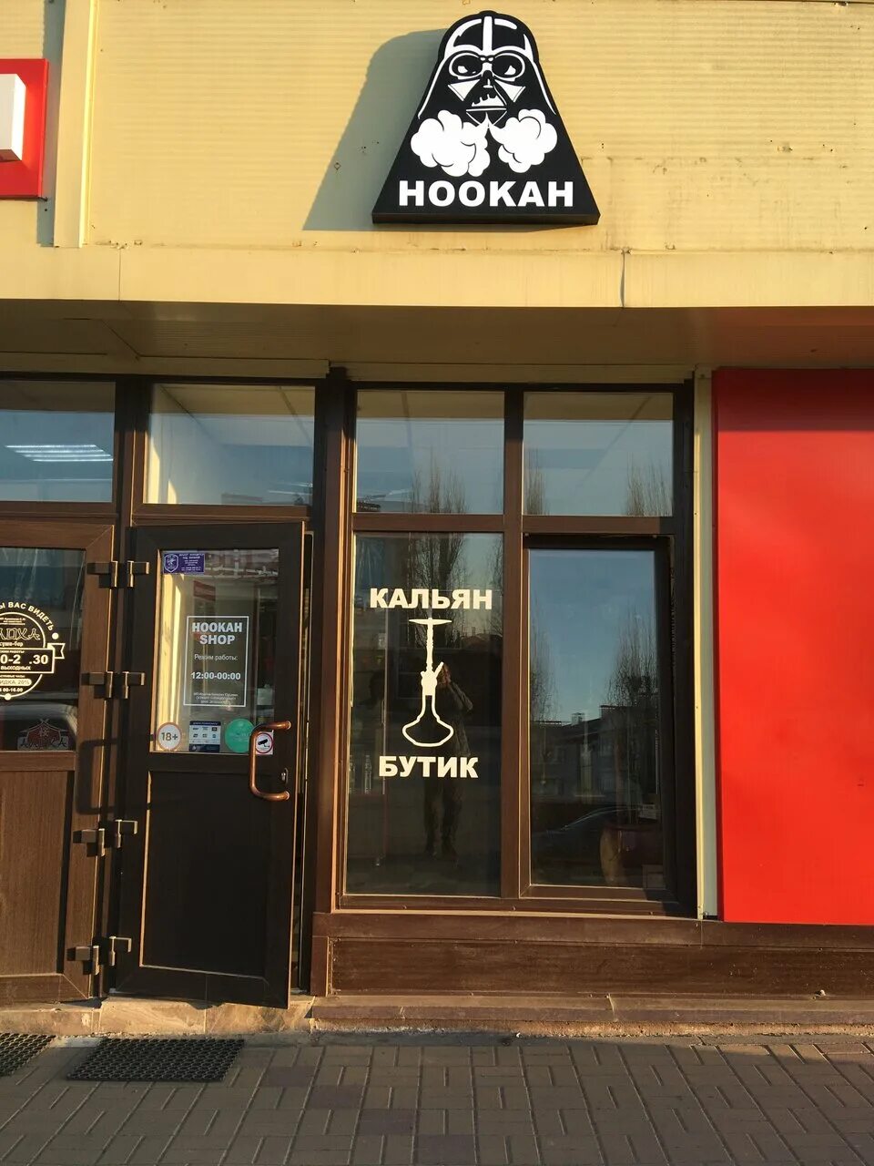 Ноокан магазин. Hookah shop Макеевка. Ленина 80 новая Усмань. Хукан Макеевка.