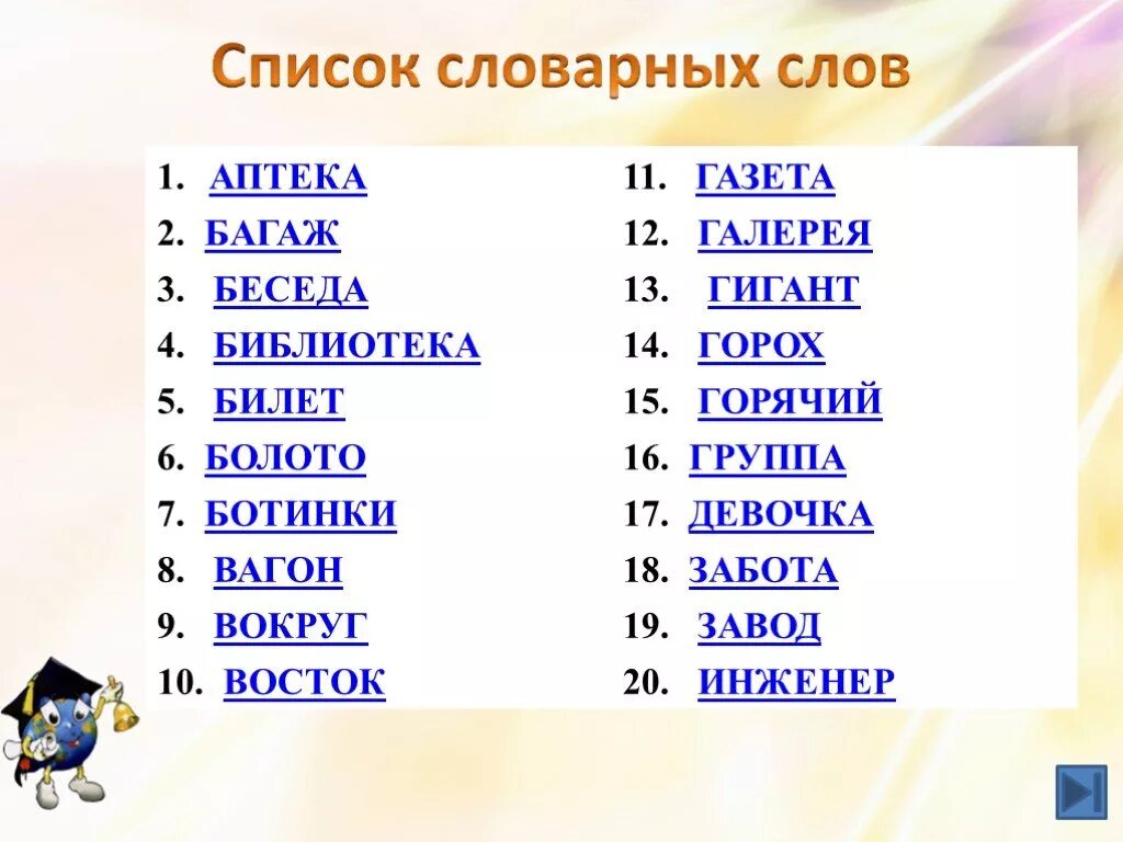 Самое любое слово