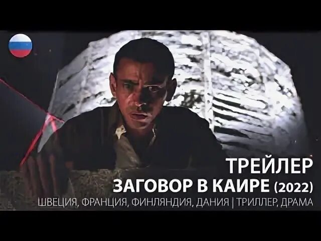Шелленберг и гейдрих. Заговор трейлер на русском. Заговор трейлер на русском. Заговоренный трейлер на русском. Заговор трейлер на русском.