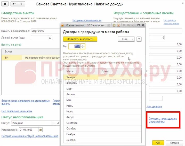 Доход по предыдущему месту работы. Доходы с предыдущего места работы в 1с. Доходы с предыдущего места работы. Данные о доходах с предыдущего места работы в 1с ЗУП. Внести с 1с вычет на ребенка с предыдущего места работы.