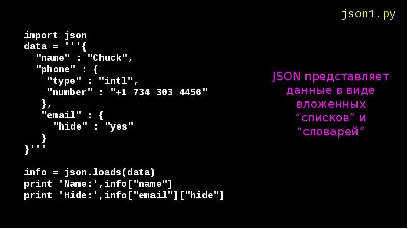 Список в json. Json словарь. Json data. Словарь c#.