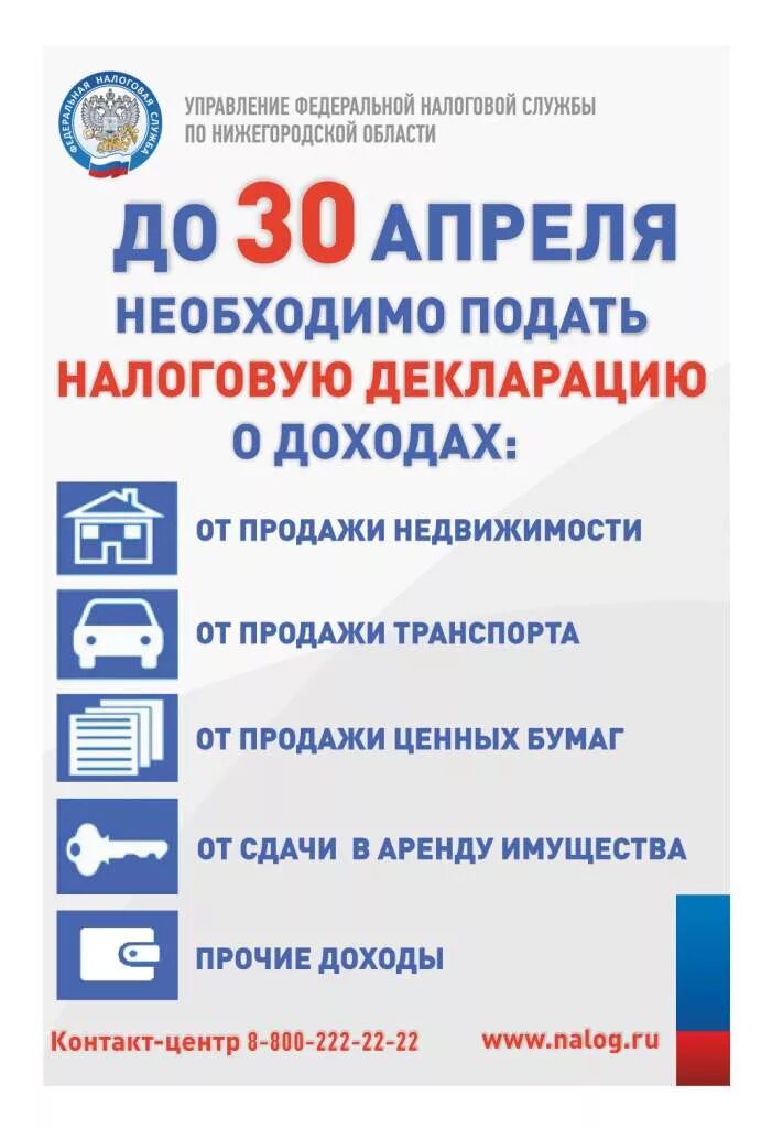 Налоговую декларацию можно сдать. Нужно подавать декларацию. подача налоговой декларации. необходимо подать налоговую декларацию. декларация подана.