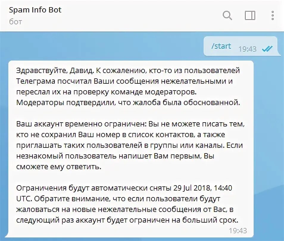 Что делать если забанили в тг. Жалоба в телеграмме. Спам в телеграмме. Как подать жалобу в телеграмме. Жалоба на пользователя телеграмм.