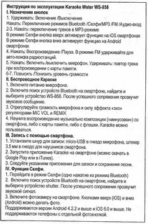 Инструкция микрофона 858