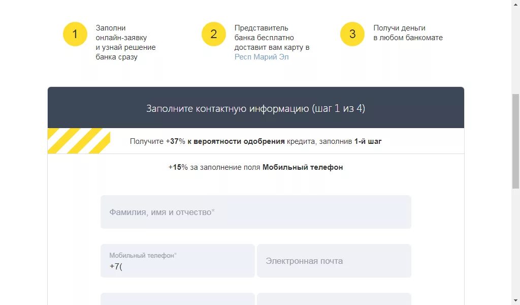 Форма банка тинькофф. Оформление заявки тинькофф. Кредитная заявка тинькофф. Статус заявки тинькофф. Заявка на кредит тинькофф.