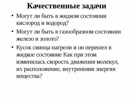 В каком состоянии может находиться железа