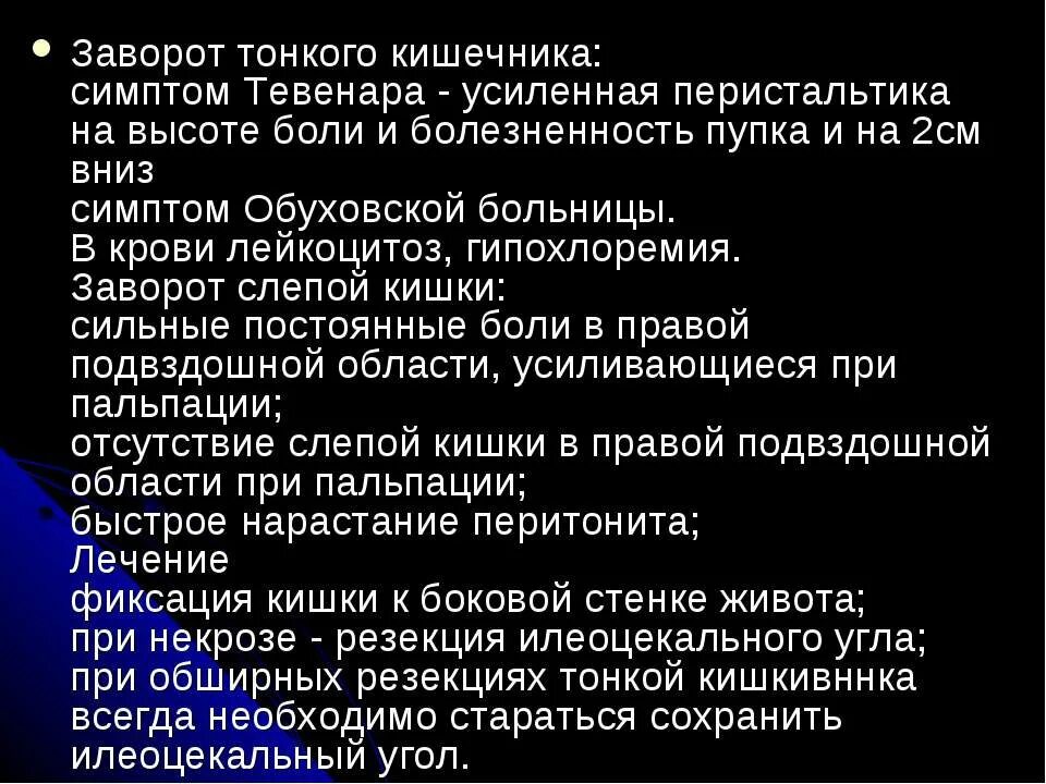 От чего может быть заворот. Симптомы заворота кишков. заворот тонкого кишечника. заворот кишечника симптомы.