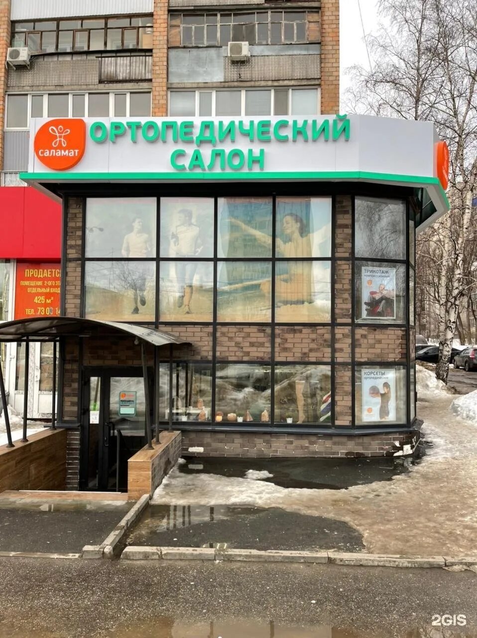 Аптека на минаевой 3. Саламат ортопедический салон. Аптека 003 ульяновск. Аптека на минаевой 3. Аптека на минаевой 3.