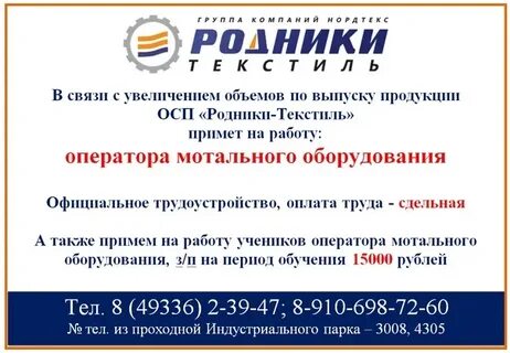 Родники текстиль вакансии