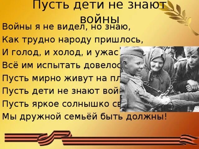 Дуб чувствовал свою силу в родной. Пусть дети не знают войны. Стихи про войну и о войне. Хорошее стихотворение о войне.