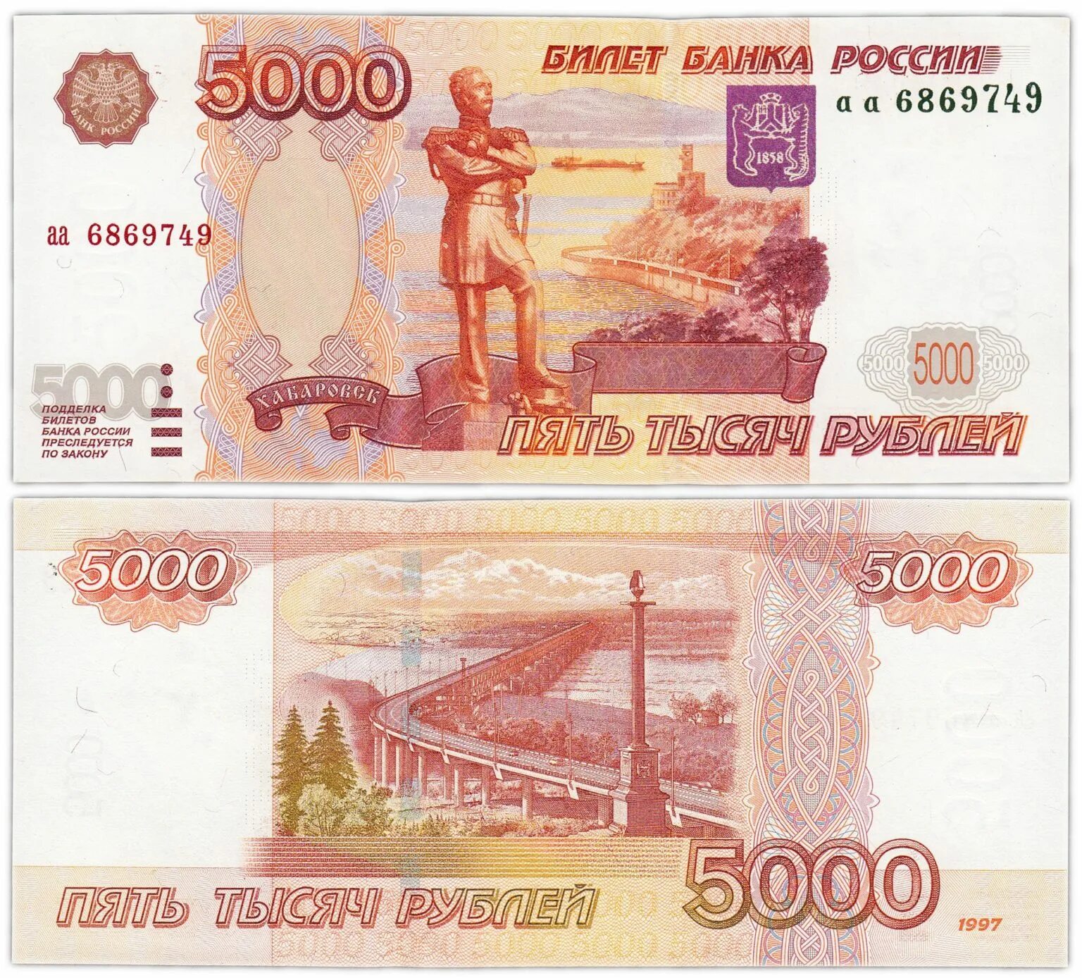 36 5 тысяч. Банкнота 5000 рублей. Российские денежные купюры 5000. 5000 Купюра 1997 модификация. Купюра 5000 рублей модификация 2010 года.