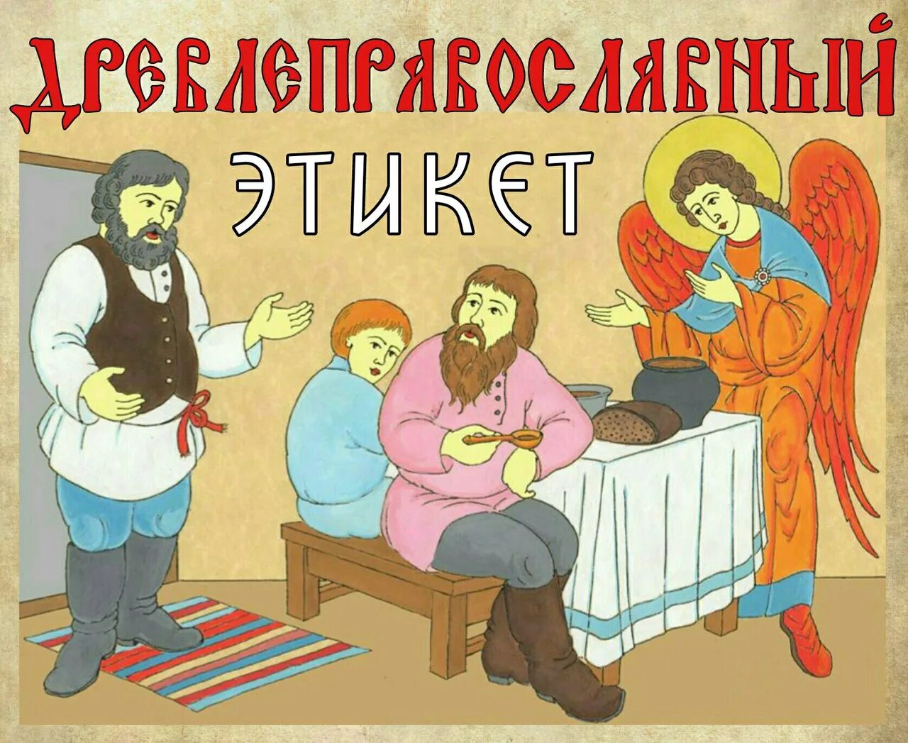 Бог поел и полежал. Лубнин карикатуры. Кот наелся. Скоморохи и церковь. Бог поел и полежал.