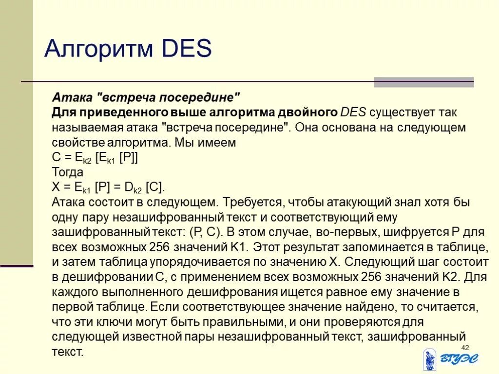 Алгоритм нападение. Алгоритмы симметричного шифрования презентация. Атака встреча посередине. Метод встречи посередине криптография. Метод встречи посередине криптоанализ.