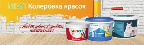 Краска слоганы