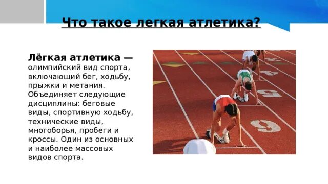 Прыжки и метания в легкой атлетике. Легкая атлетика бег прыжки метание. Метание и бег какой вид спорта. Метание и бег какой вид спорта. Легкая атлетика бег прыжки метание.