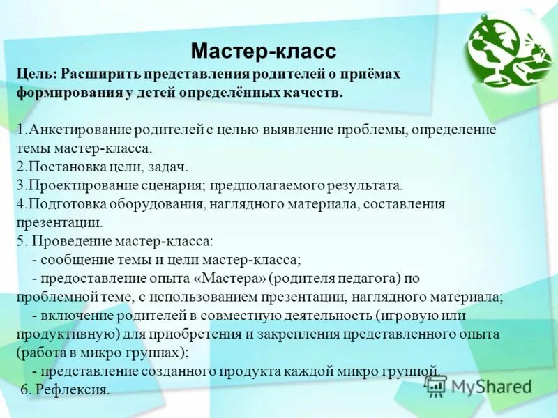 овчарова представления родителей. виды консультирования по р. овчарова представления родителей. аспекты проблемы это. овчарова представления родителей.