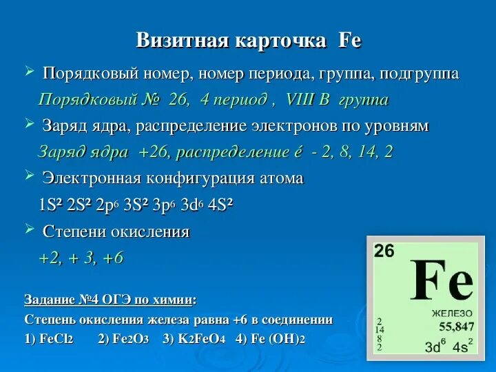 Fe p элемент