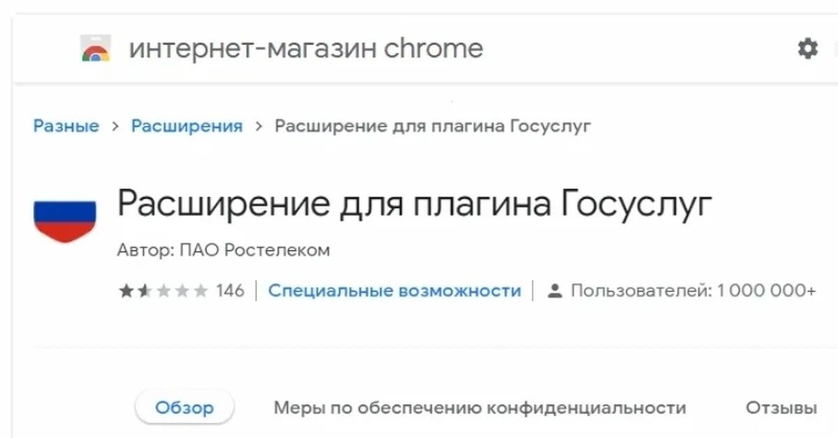 Плагин госуслуги. Расширение для плагина госуслуг. Активировать расширение для браузера для госуслуг. Браузеры для работы с госуслугами. Браузер для госуслуг.