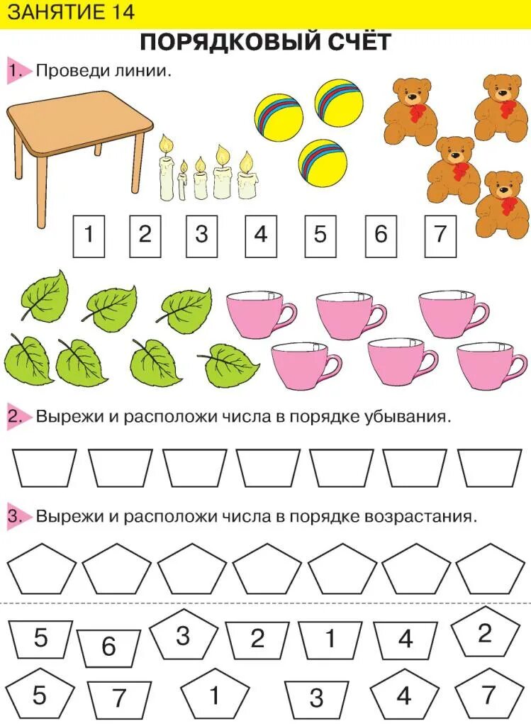 Порядковый счет задания для детей. Порядковый и количественный счет занятие для дошкольников. Порядковые задания для дошкольников. Задания на Порядковый и количественный счет для дошкольников.