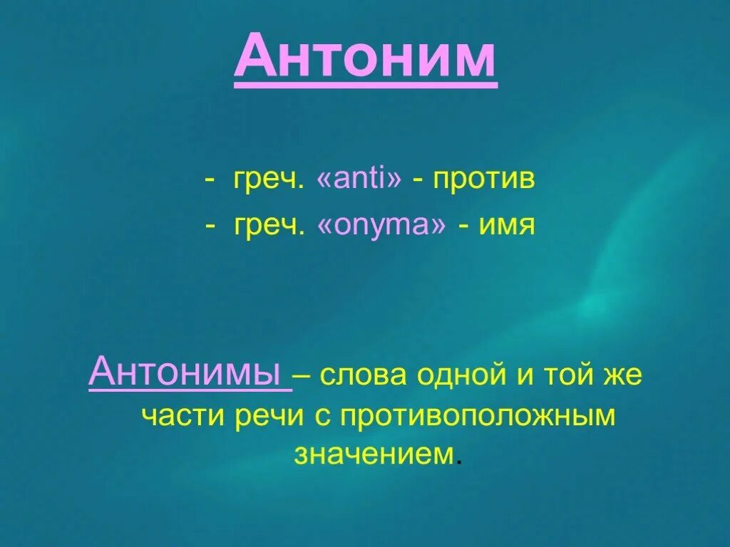 Антонимы к слову жил