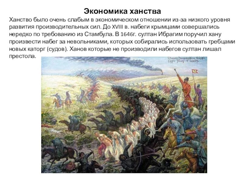 Это ханство находится на полуострове на. Крымское ханство 14 век. крымское ханство в 1443 году. формирование крымского ханства. экономика крымского ханства.