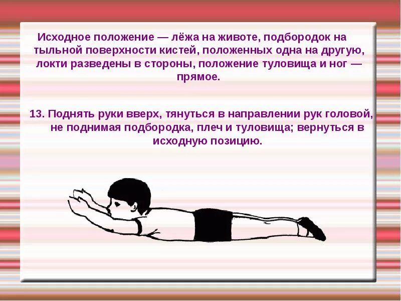 Исходное положение лежа на животе. Исходное положение лежа. Упражнения в исходном положении лежа. Упражнения из положения лежа на животе.