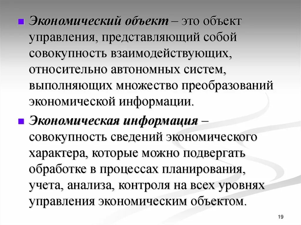 Экономические объекты. Объект. Экономические объекты примеры. Экономический объект это в экономике. Наименование экономического объекта