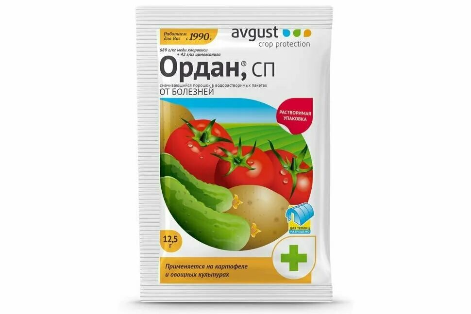Ордан от мучнистой росы. Ордан от мучнистой росы. Препарат ордан для томатов. Ордан август. Ордан 25г август (от фитофтороза ) х200.