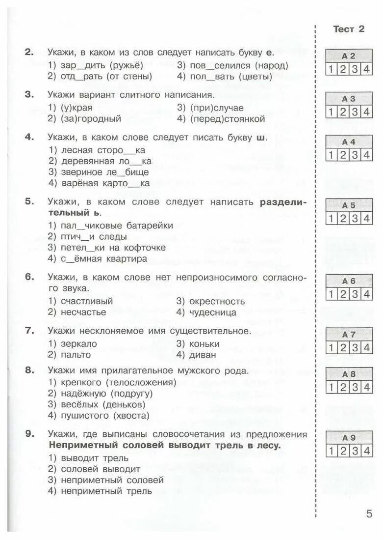 Тест русский язык 2 класс 4 четверть. Тест по родному русскому языку 4 класс с ответами. Тест по русскому языку 4 класс за весь год. Сложные тесты по русскому языку 4 класс. Проверочные тесты по русскому языку 4 класс.