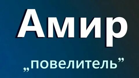 Имя этого 1 человека