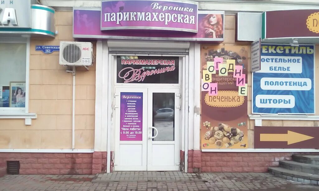 Вывеска на парикмахерскую. Военторг пятерочка власиха солнечная. Парикмахерская на власихе. Парикмахерская власиха. Парикмахерская власиха.