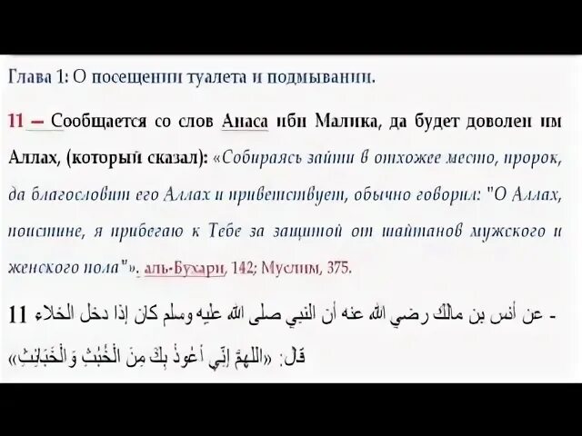 Дуа в туалет