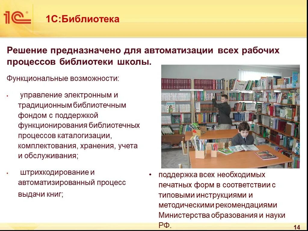 Какое значение библиотеке. 1с процессы автоматизации библиотеки. Автоматизация библиотек. Автоматизация работы библиотеки. Процессы в библиотеке.