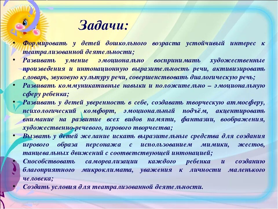 Развитие детей дошкольного возраста посредством. Задачи развития детей дошкольного возраста. Речь детей дошкольного возраста. Задачи развития в дошкольном возрасте. Театр и речь дошкольников.