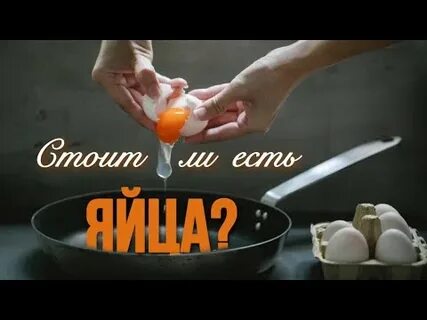 Почему хочу яиц