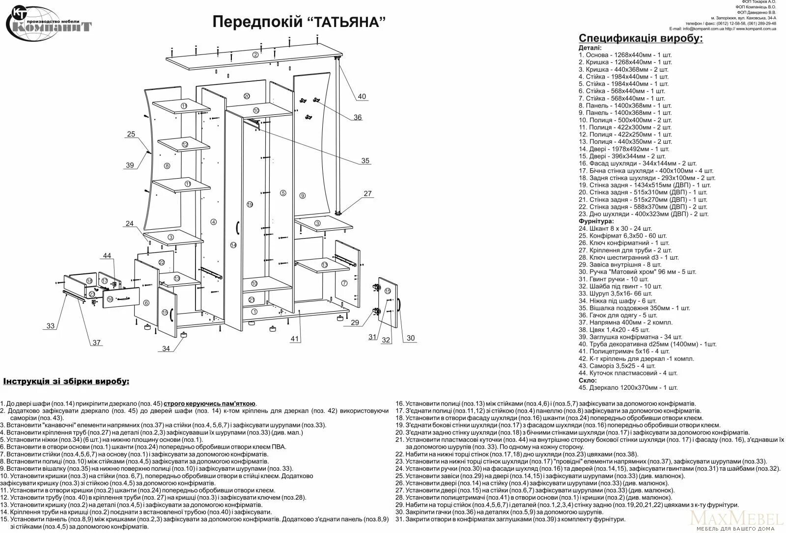 Инструкция прихожие. Рапсодия 1.6 схема сборки. Сборка прихожей Ксения 1 инструкция пошаговая. Инструкция сборки "прихожая 02". Прихожая Варда схема сборки