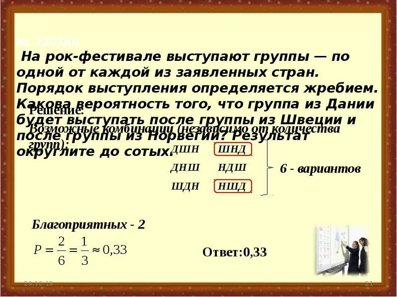 Вероятность выступления