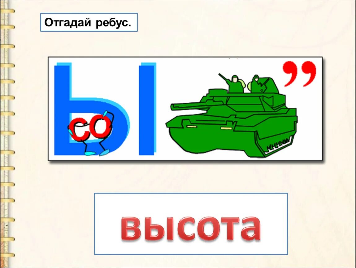 Загадки про военную технику для детей. Задания на военную тематику. Военное слово 6 букв. Головоломки на военную тематику. Загадки о танках.