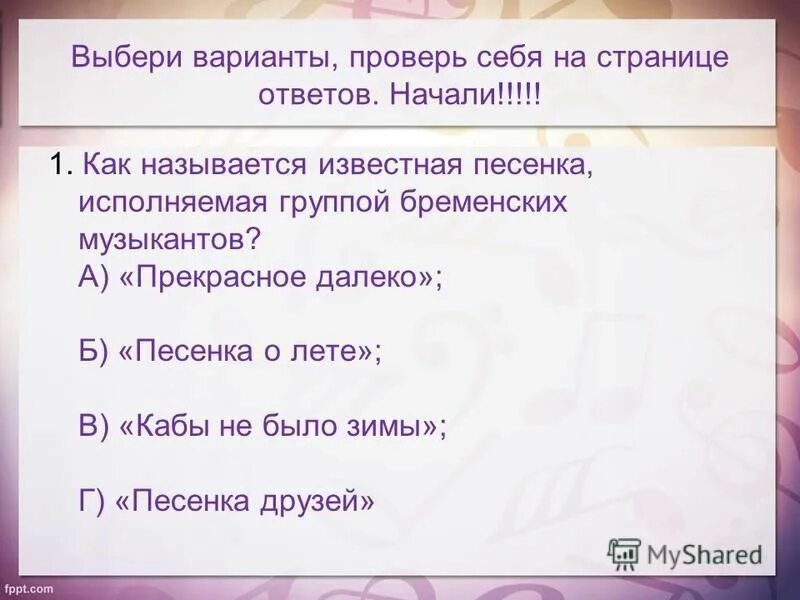 Как называется известная песня