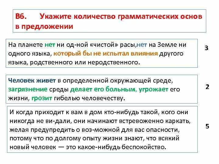 Определить сколько грамматических основ. Укажите количество грамматических основ в предложении. Сколько грамматических основ в предложении. Как понять сколько грамматических основ в предложении. Как определить количество грамматических основ в предложении.