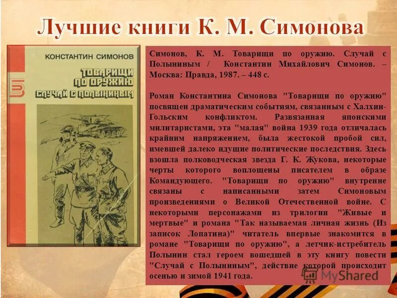 товарищ по оружию