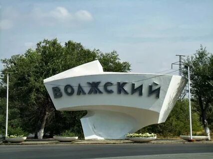 Волжский какая республика