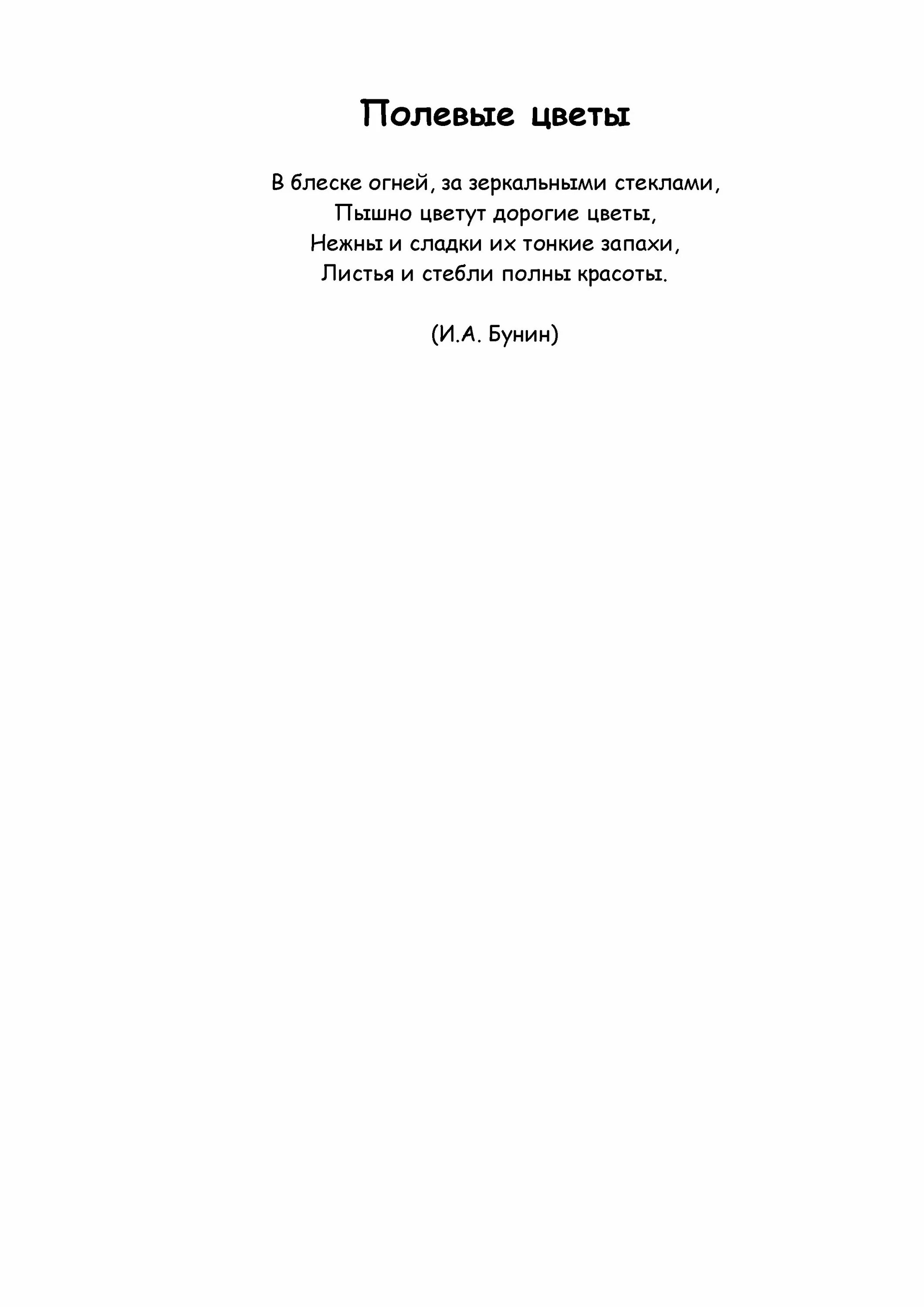 Бунин стихи короткие. Бунин стихотворения короткие. Стихи Бунина 4 строки. Стихотворения Бунина короткие легкие. Бунин четверостишье